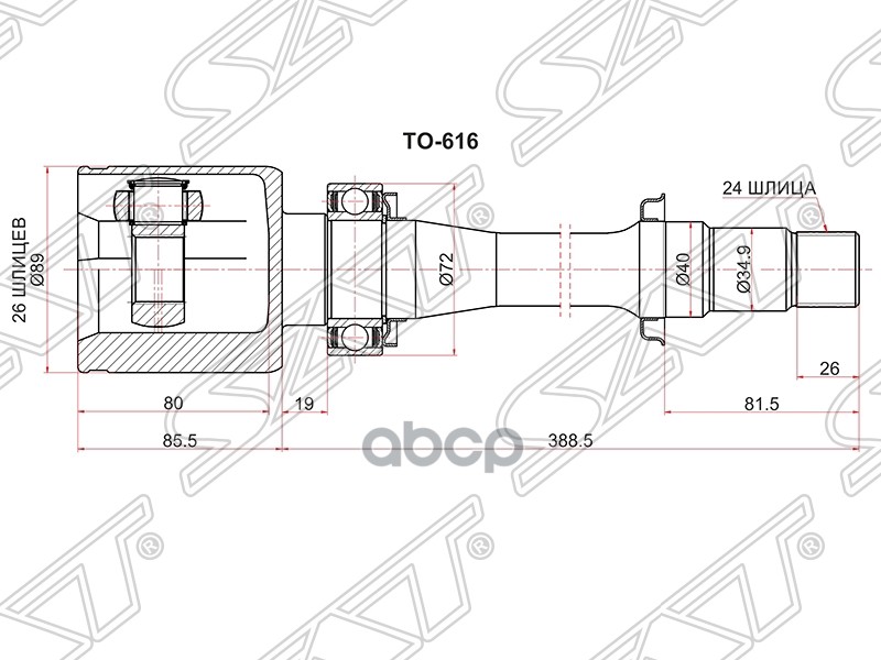 Шрус Внутренний Rh (правый) Toyota Avensis 251 2,4 2azfse 03-08 Sat арт. TO-616