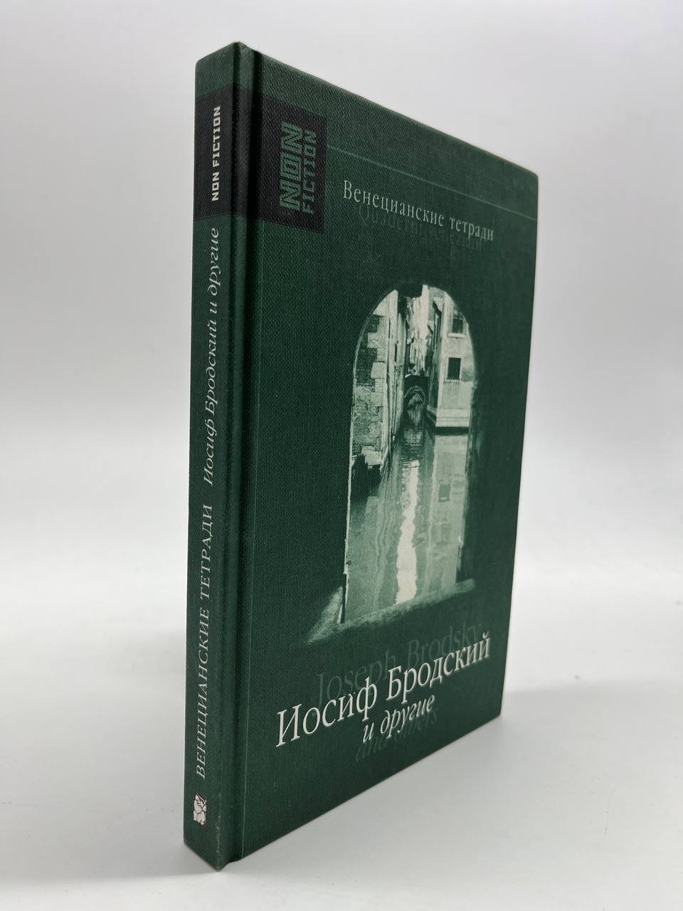 

Венецианские тетради. Иосиф Бродский и другие, ЛУ-45-0604