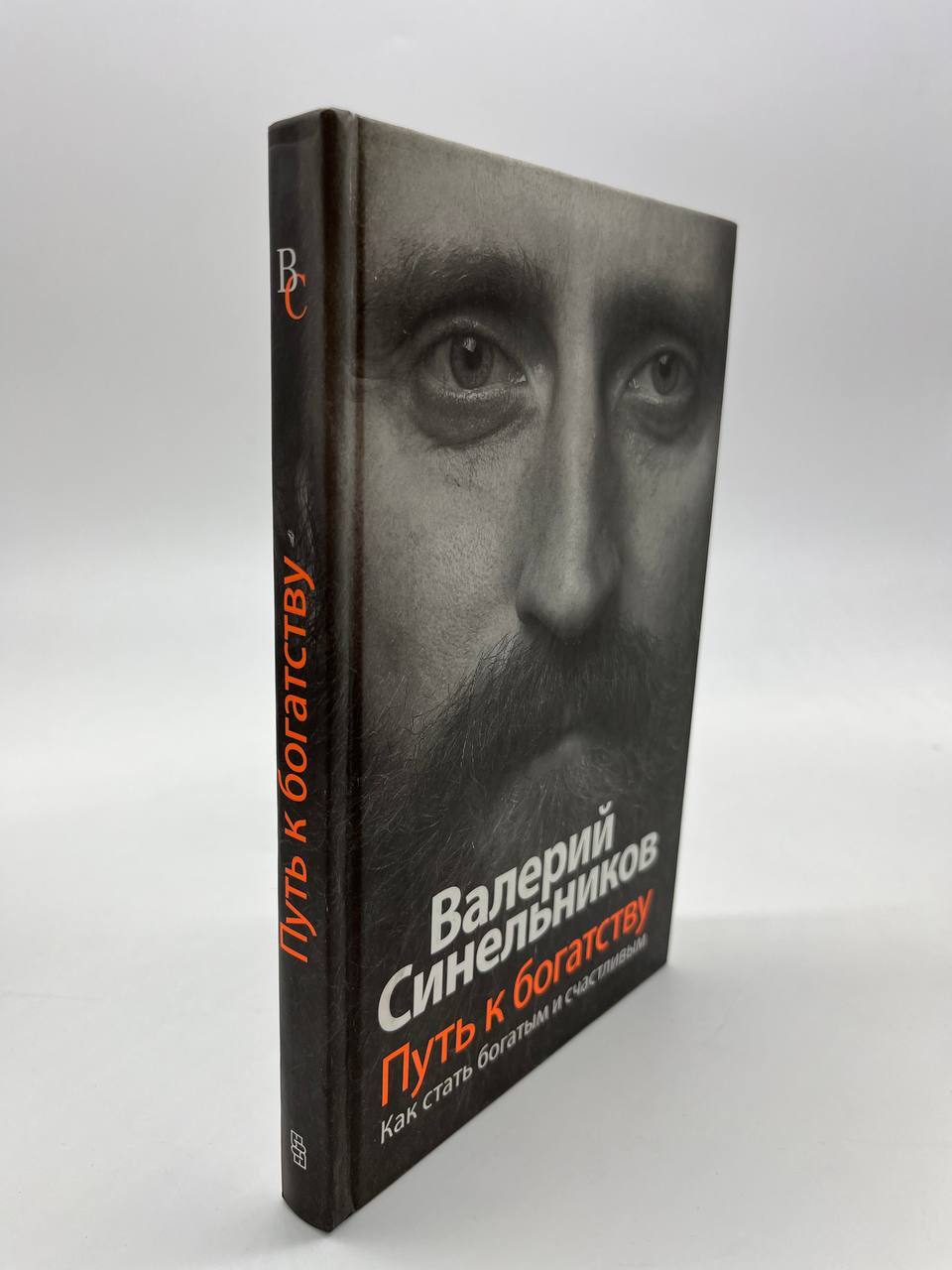 

Путь к богатству. Как стать и богатым и счастливым, ЛУ-40-0604