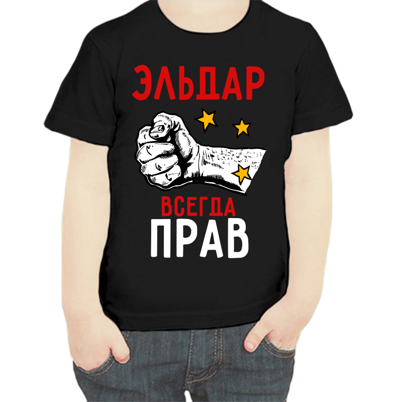 

Футболка мальчику черная 28 р-р Эльдар всегда прав, Черный, fdm_eldar_vsegda_prav