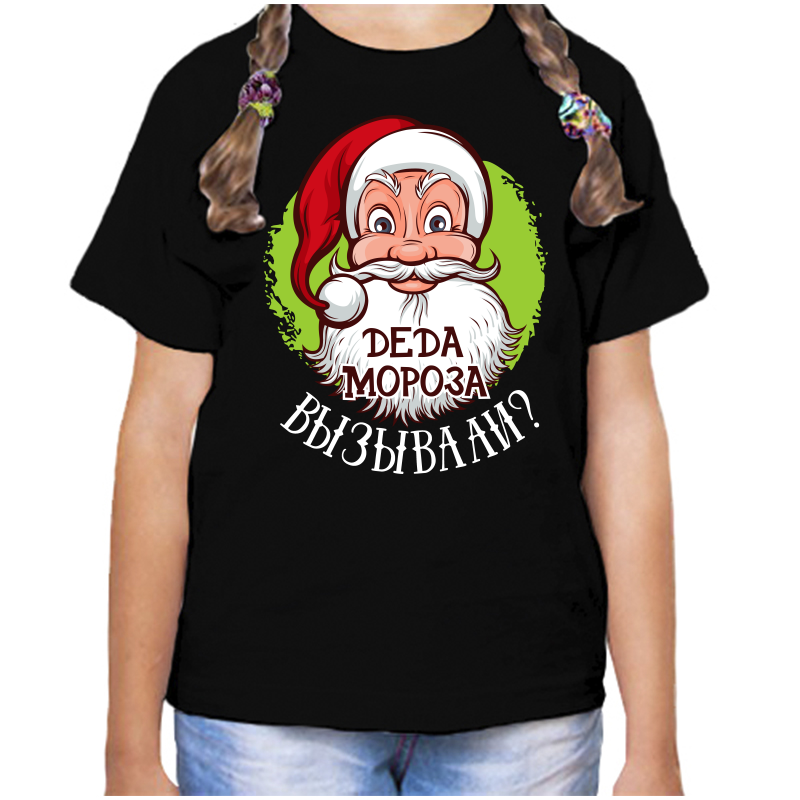 

Футболка девочке черная 30 р-р деда мороза вызывали, Черный, fdd_deda_moroza_vyzyvali