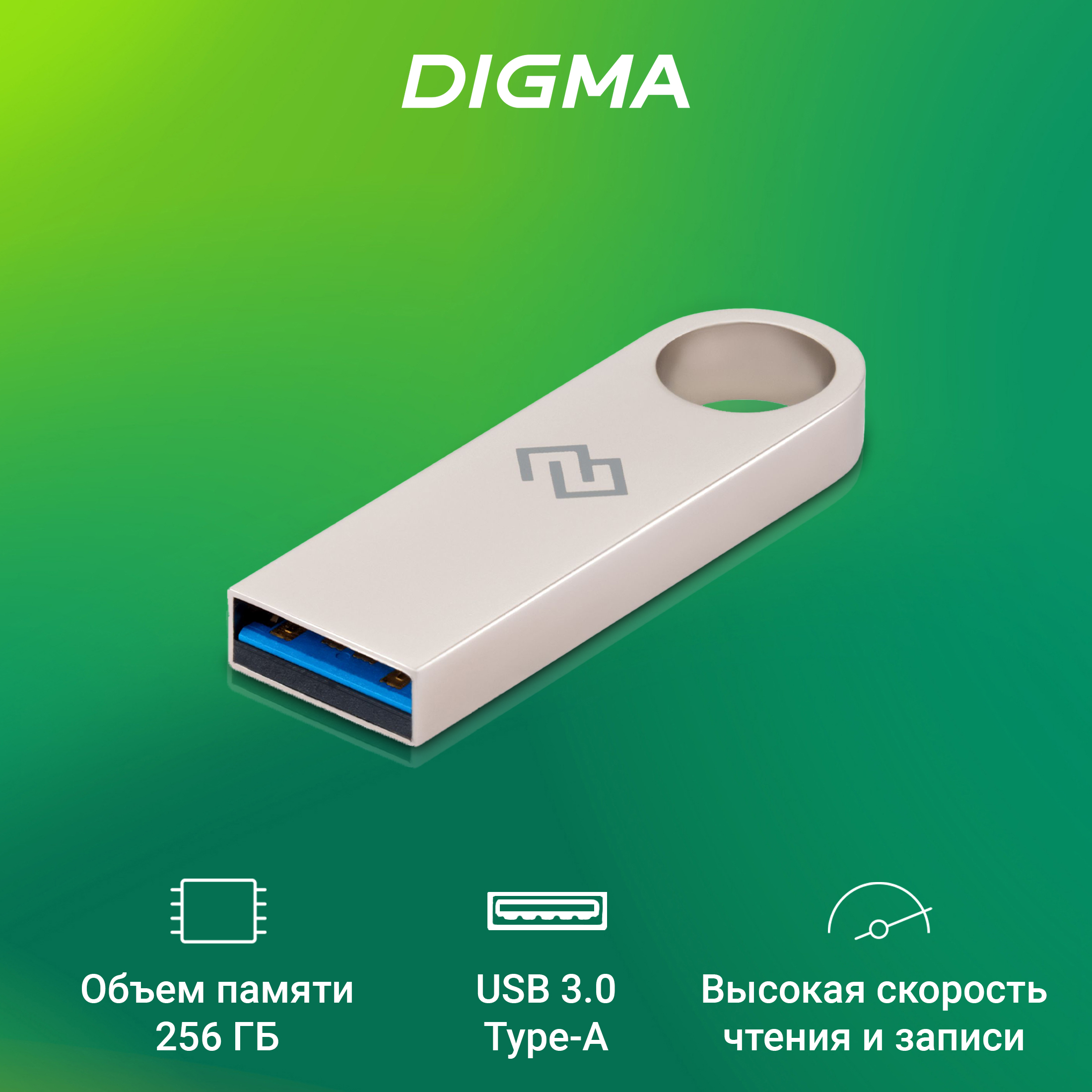 

Флеш Диск Digma 256GB DRIVE3 DGFUL256A30SR USB3.0 серебристый, DRIVE3