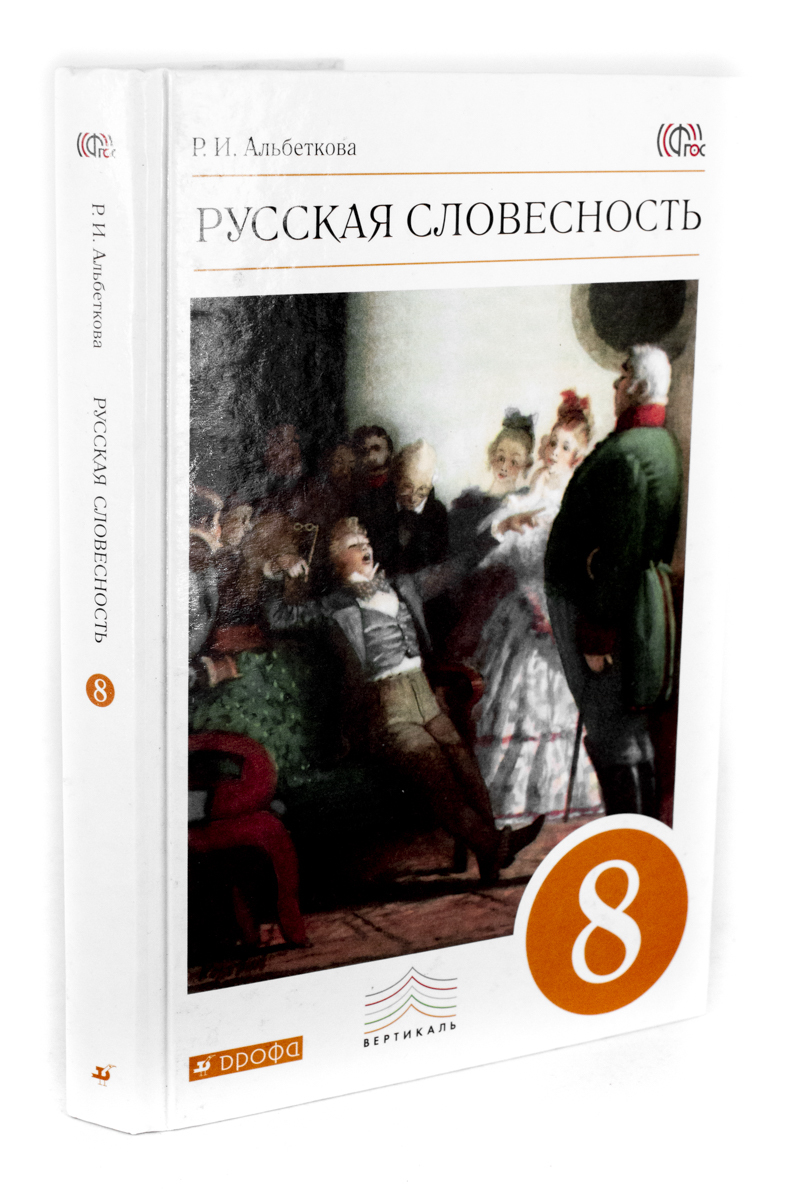 

Русская словесность 8 класс., ЛУ-32-1103
