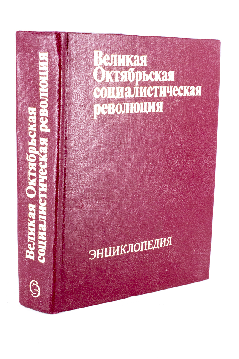 

Великая Октябрьская социалистическая революция, РИ-31-1003