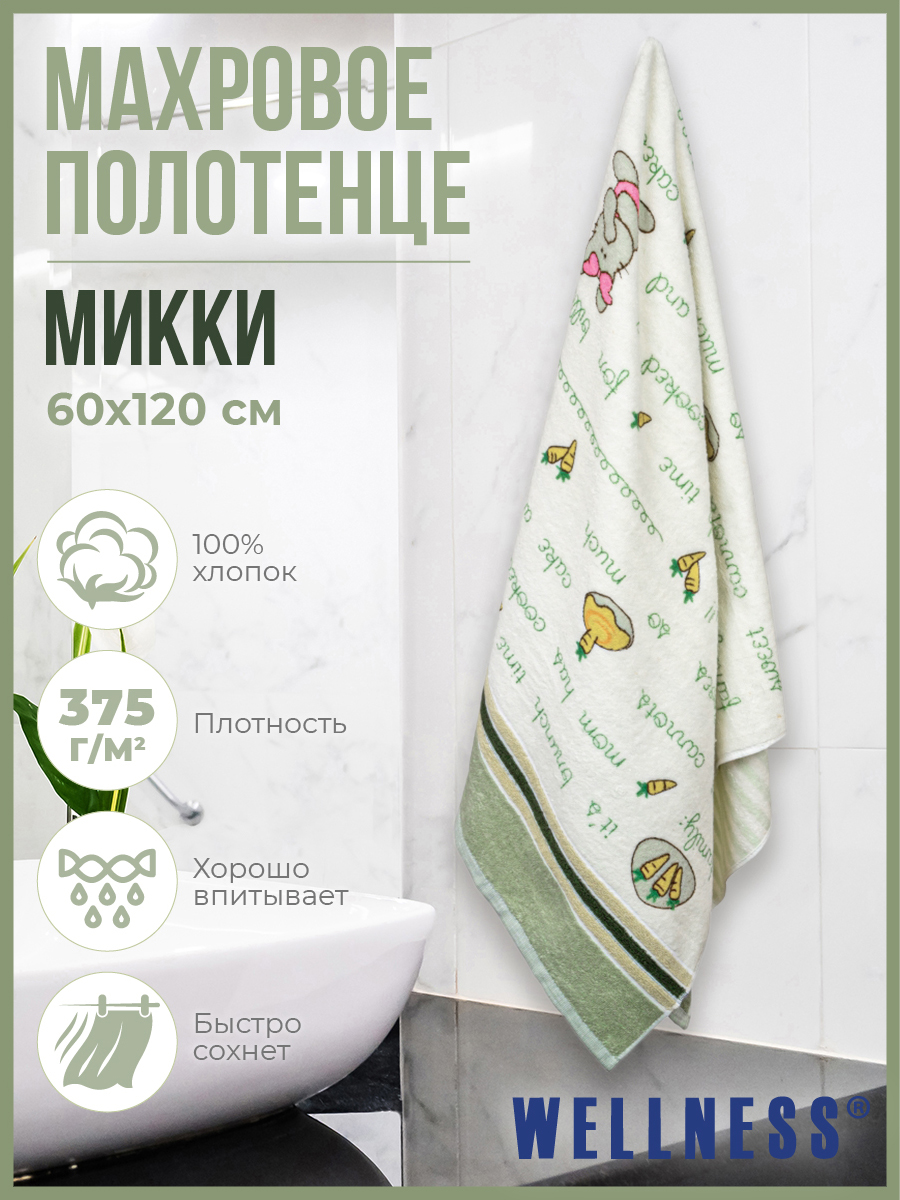 

Полотенце махровое WELLNESS, МИККИ_3-43, 60x120, Полотенце махровое