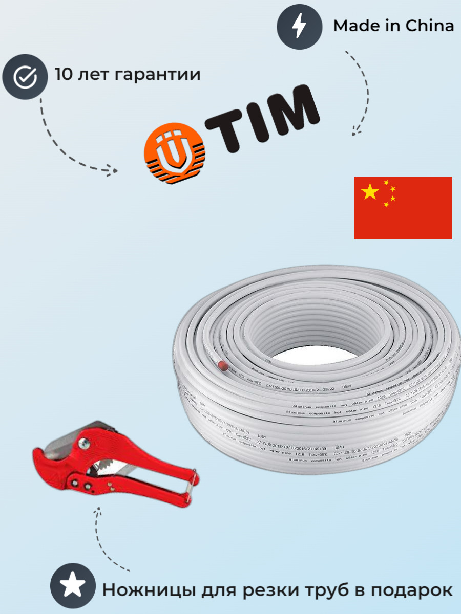 

Труба металлопластиковая TIM 26x3.0 бухта 100м / Трубы для отопления, Белый, TPAP 2630-100