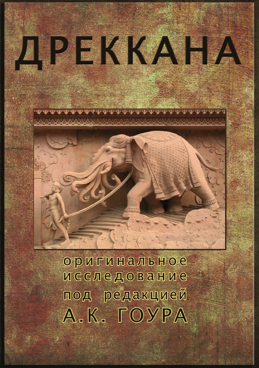 

Дреккана