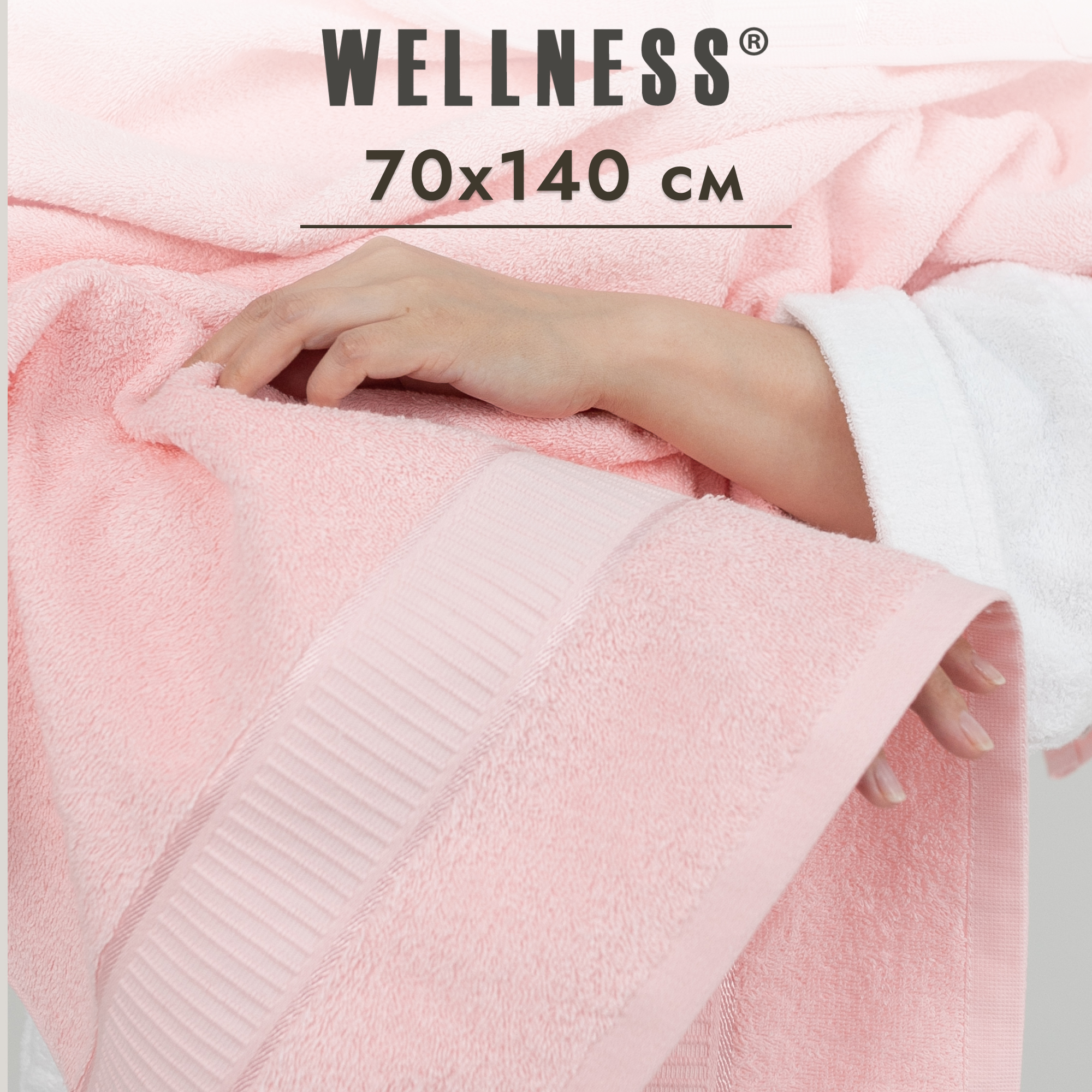 

Полотенце махровое WELLNESS, КАРИНА_3-73, 70x140, Полотенце махровое