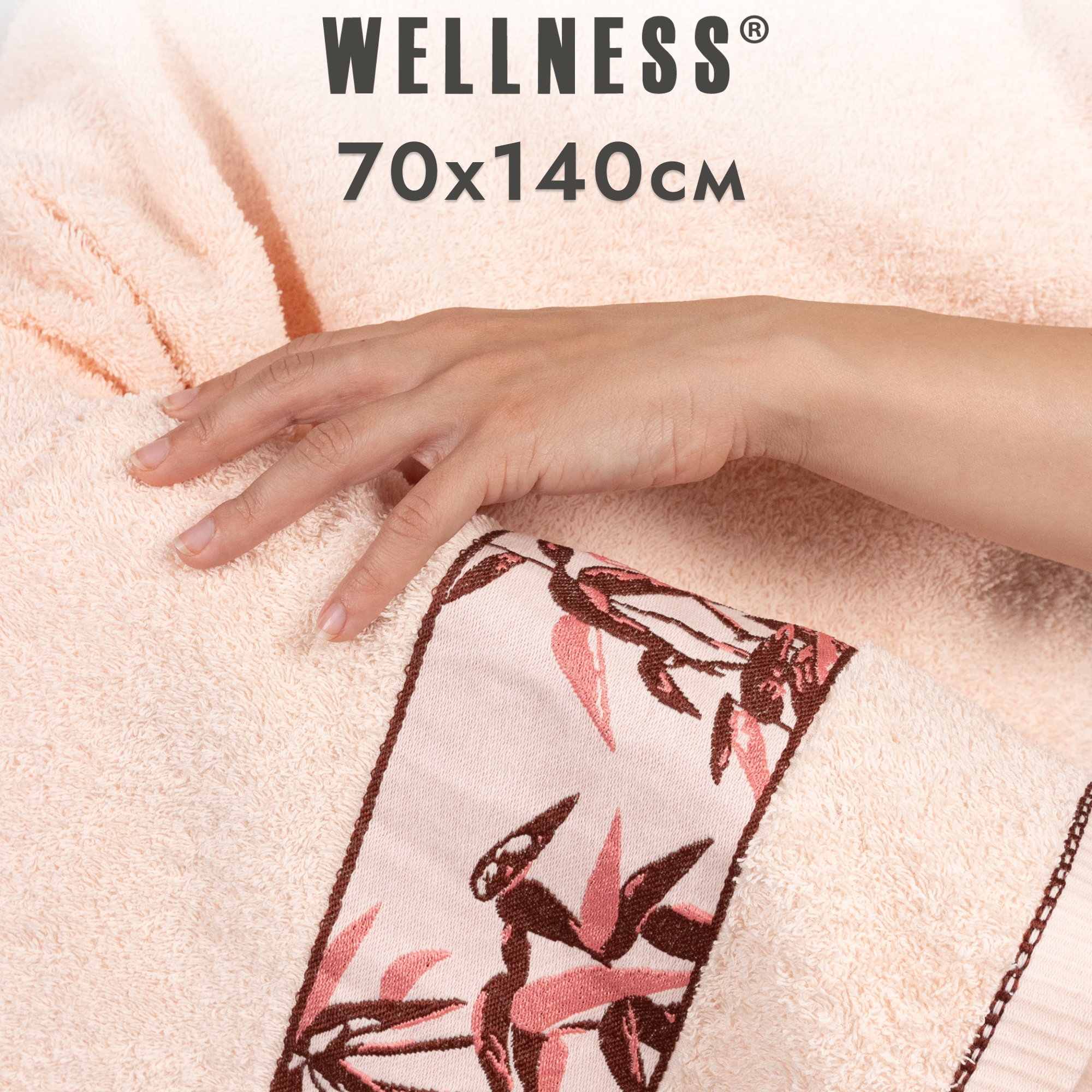 

Полотенце махровое WELLNESS, НИКОЛЬ_3-23, 70x140, Полотенце махровое