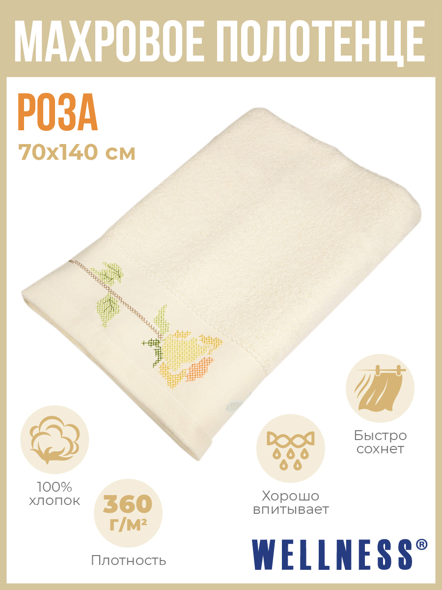 

Полотенце махровое WELLNESS, РОЗА_3-32, 70x140, Полотенце махровое