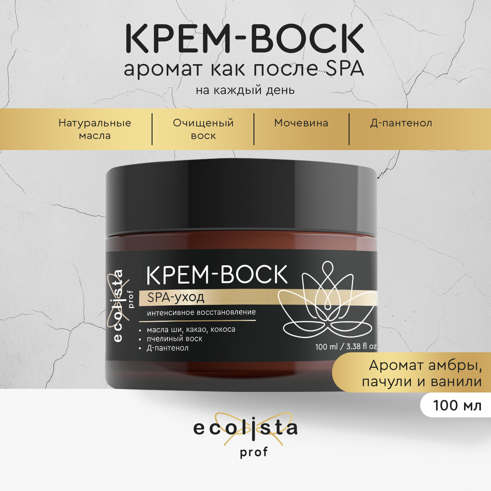 Крем Ecolista с пантенолом и мочевиной для сухой кожи рук и ног 100 мл