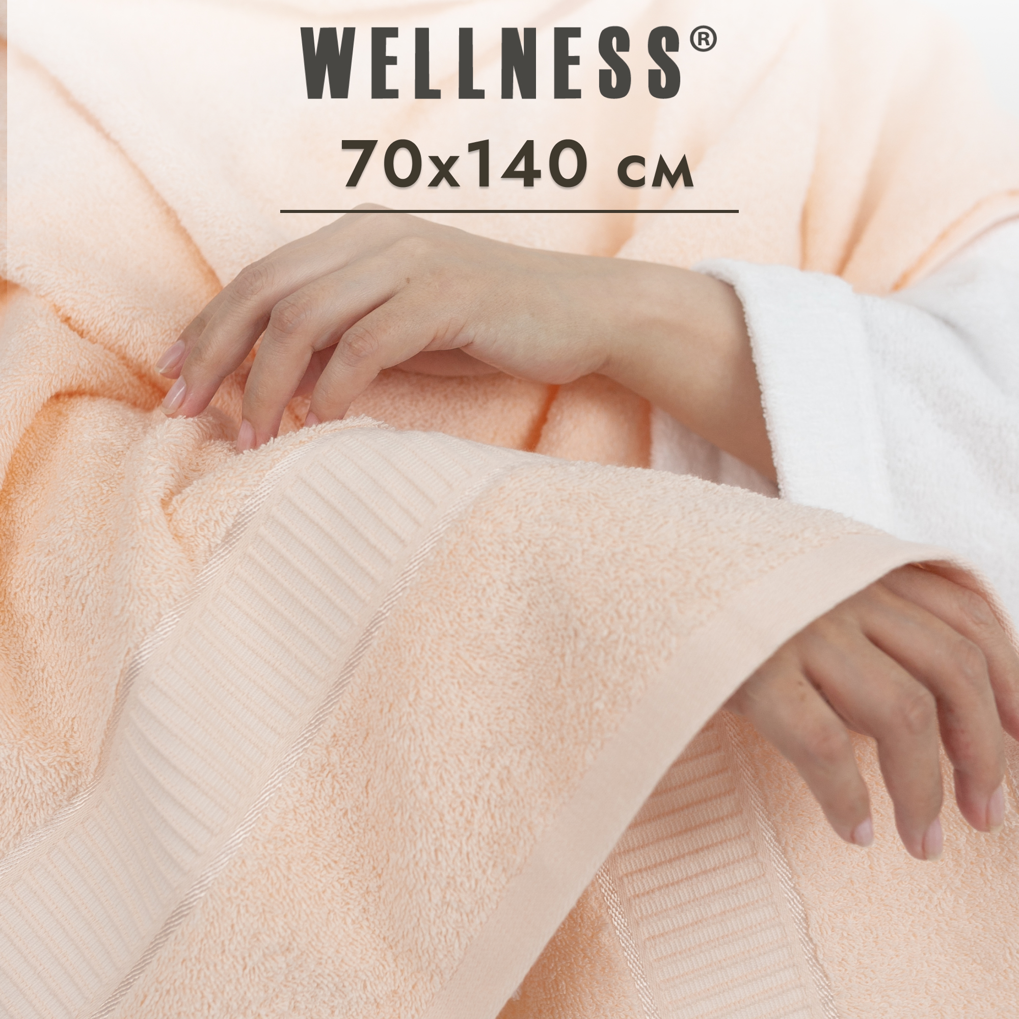 

Полотенце махровое WELLNESS, КАРИНА_3-23, 70x140, Полотенце махровое