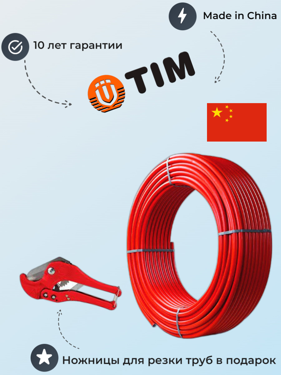 

Труба из сшитого полиэтилена PEX-B EVOH 16х2,0 (бухта 100м) TIM TPER 1620-100 Red, Красный, TPER 1620-100 Red