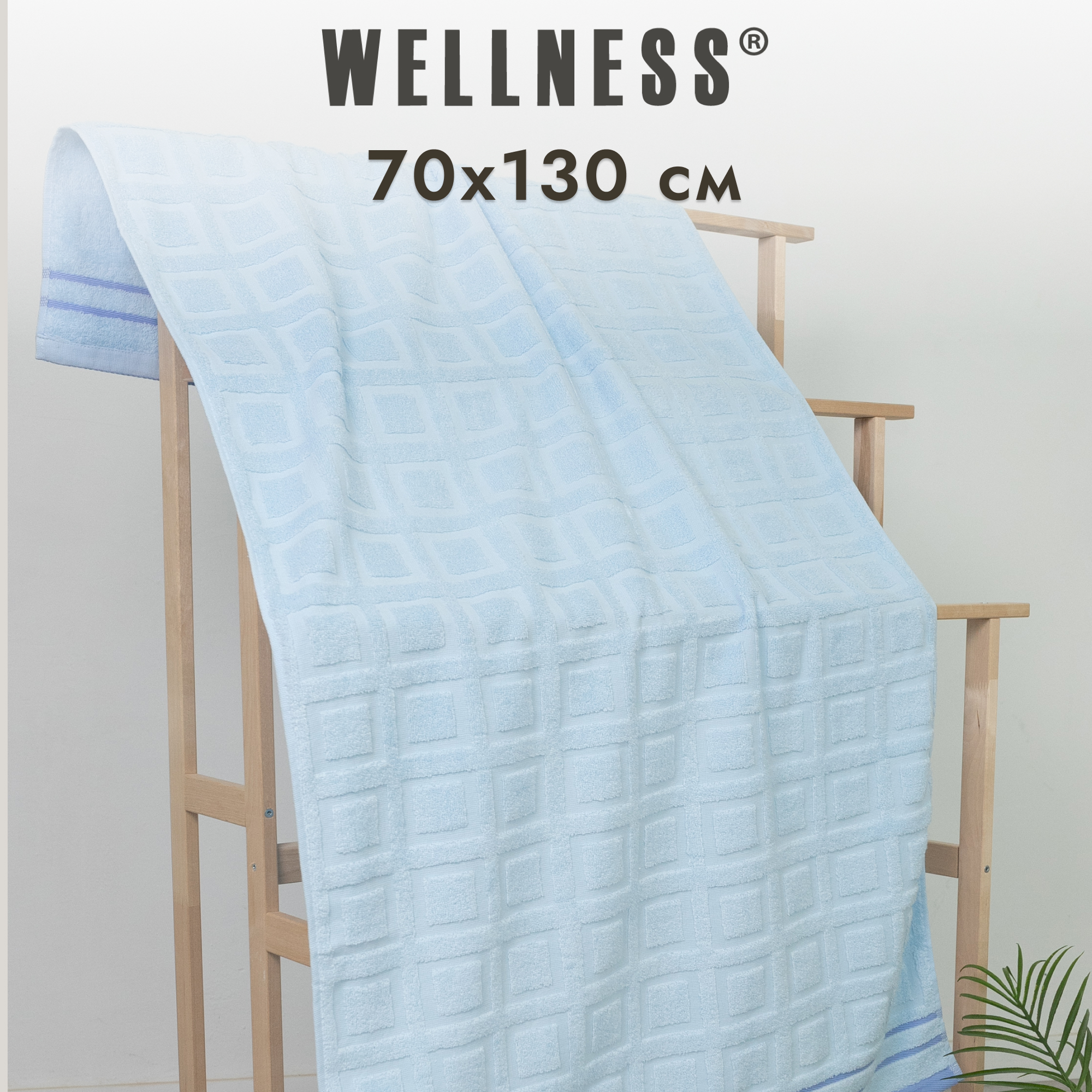 

Полотенце махровое WELLNESS, БЕРНЕ_3-53, 70x130, Полотенце махровое