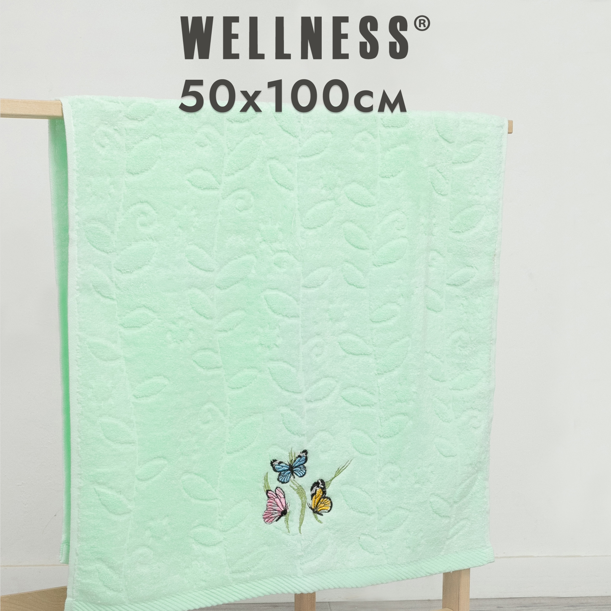 Полотенце махровое WELLNESS Афина_2-45 50x100 729₽