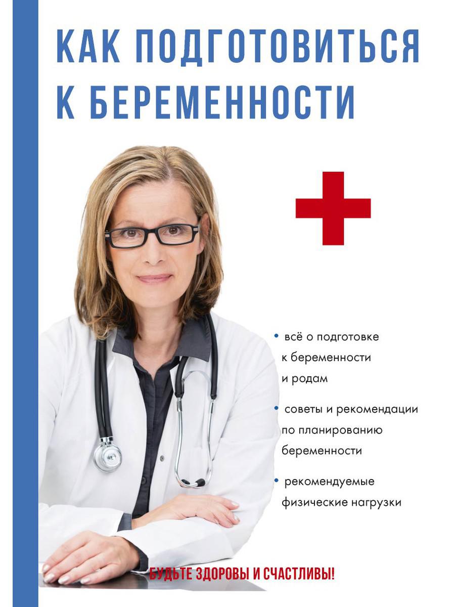

Как подготовиться к беременности