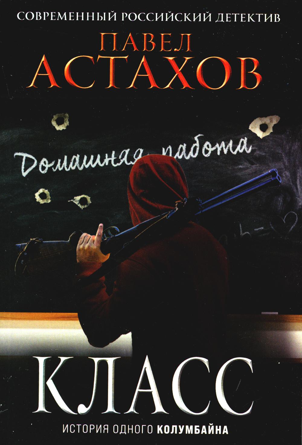 

Класс: история одного колумбайна