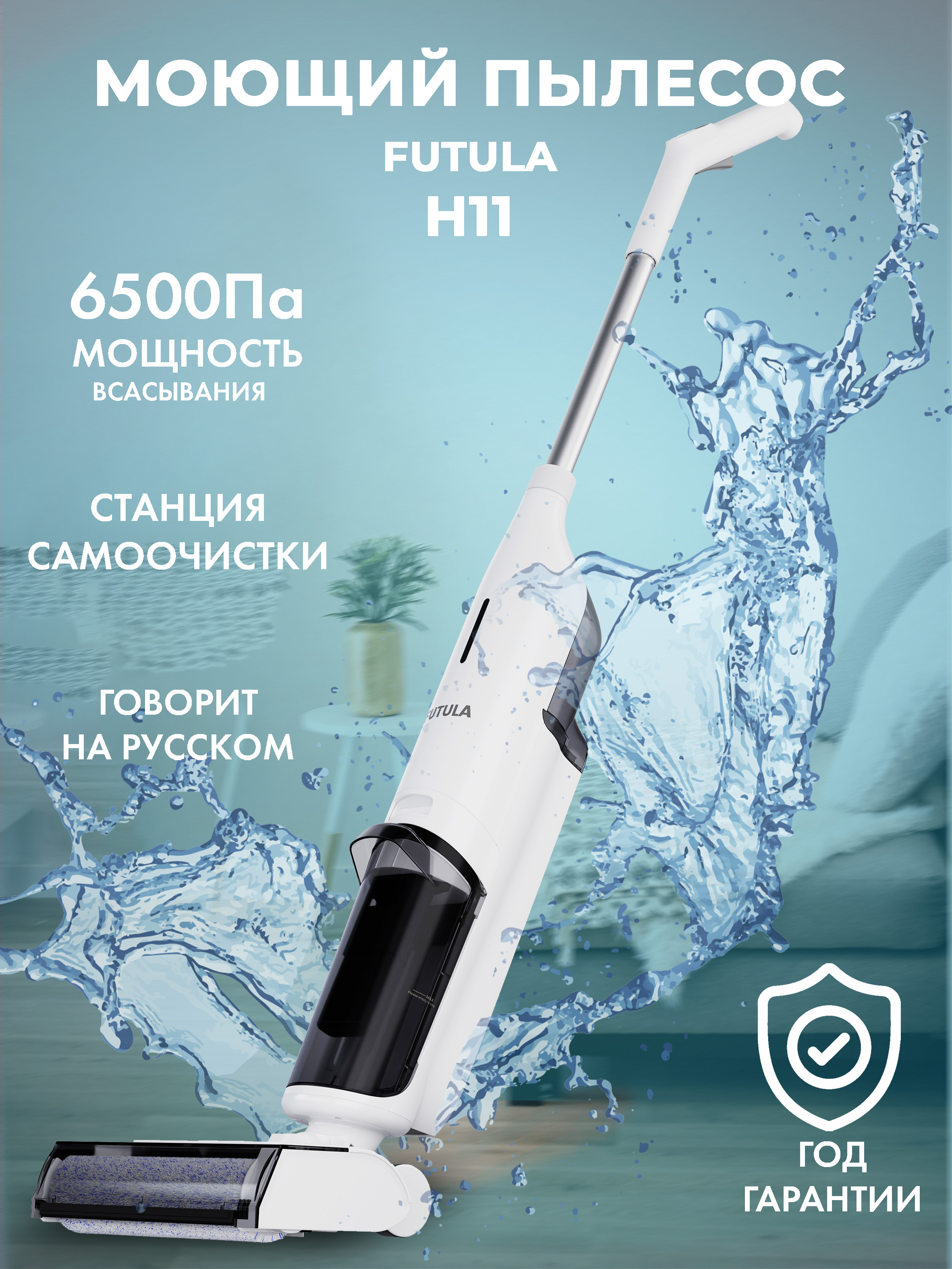 фото Пылесос futula h11 белый