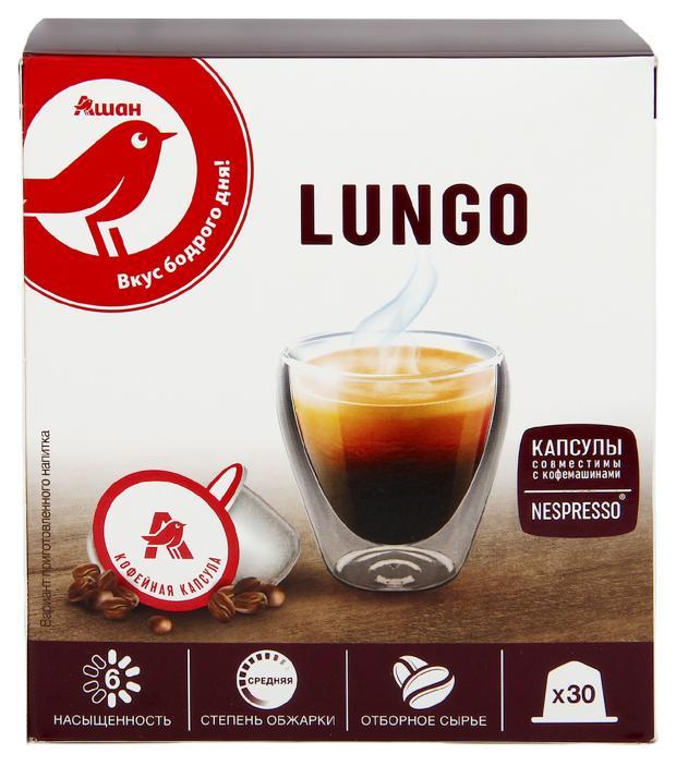 Кофе в капсулах АШАН Красная птица LUNGO, 30 шт