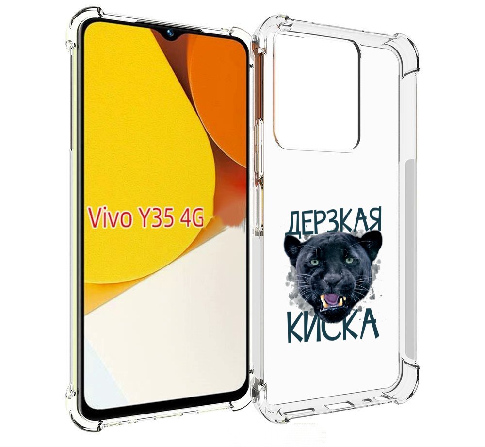 

Чехол MyPads дерзкая киска для Vivo Y35 4G 2022 / Vivo Y22, Прозрачный, Tocco