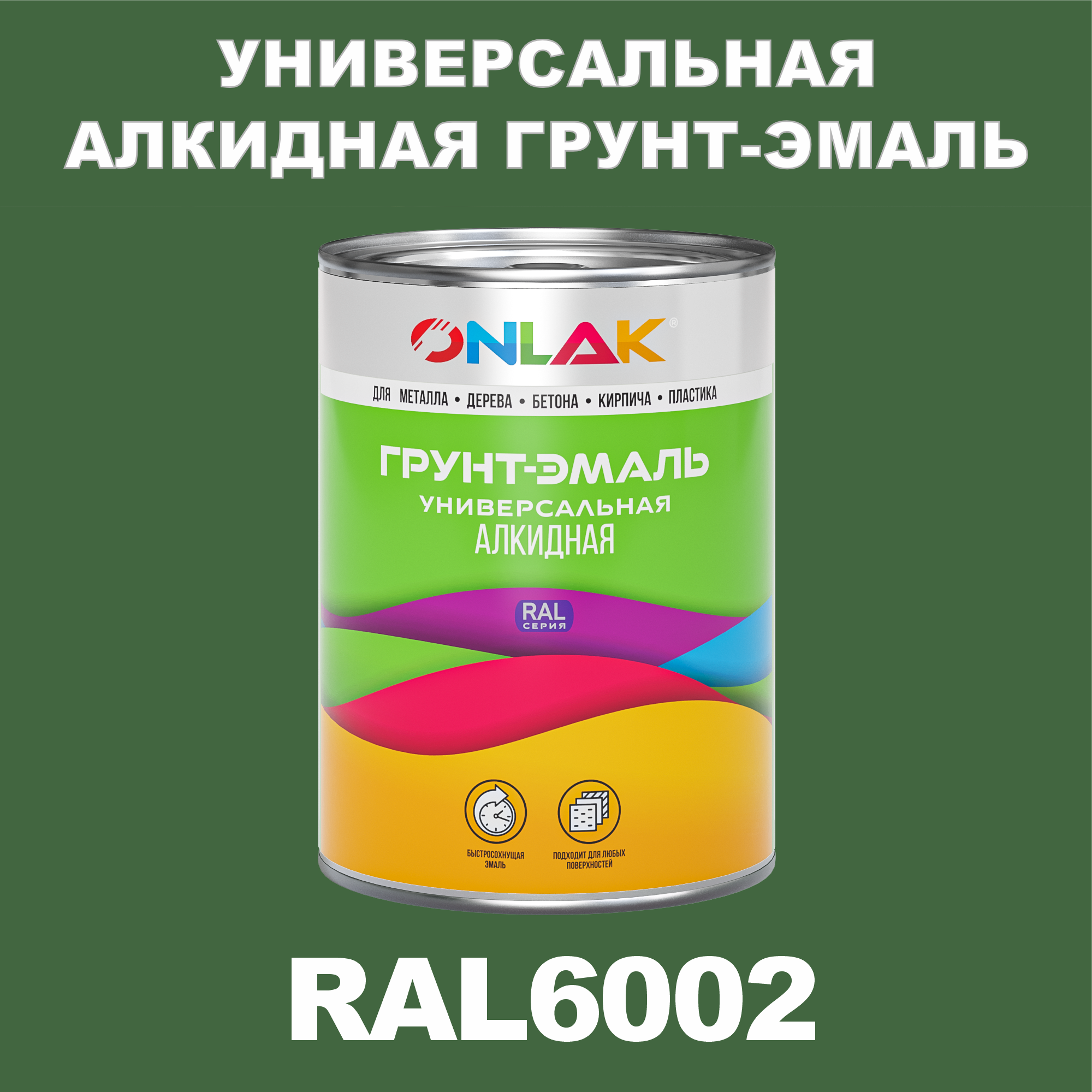 фото Грунт-эмаль onlak 1к ral6002 антикоррозионная алкидная по металлу по ржавчине 1 кг