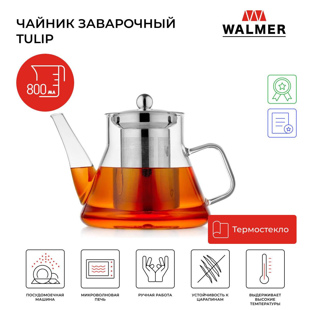 

Чайник заварочный стеклянный с сито фильтром Walmer Tulip, 0.8 л, W37001068, Прозрачный, English Tea-2