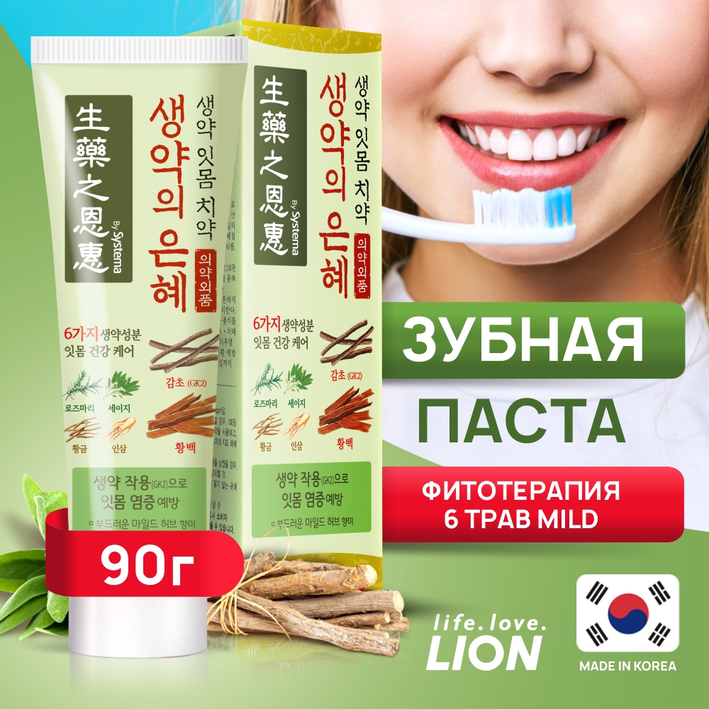 Зубная паста Lion Hitech-Herb 90 гр зубная паста green herb растительная 25 мл