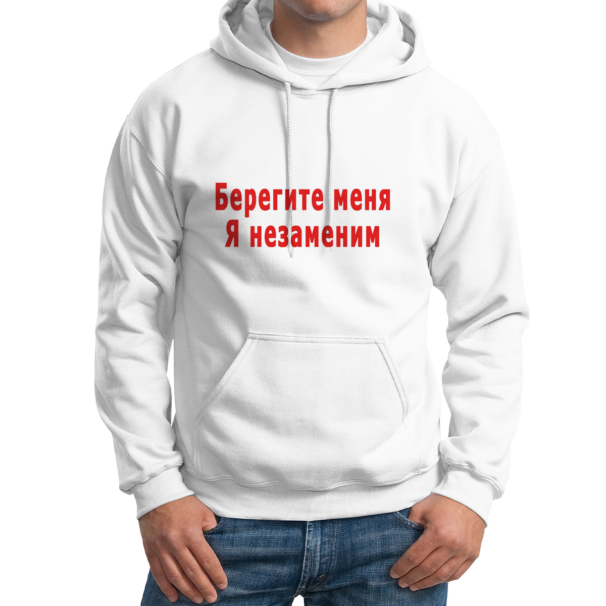 

Худи унисекс CoolPodarok Берегите меня я незаменим белое 54 RU, Белый, 4M013187