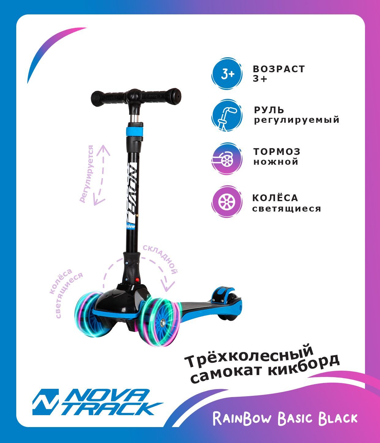 Самокат городской детский Novatrack RainBow складной синий