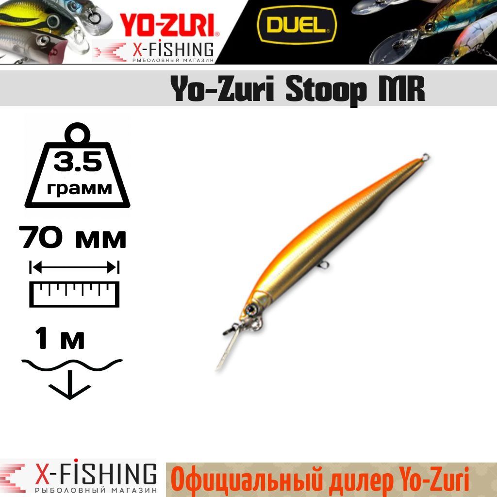 

Воблер Yo-Zuri Stoop 70MR, F742-EGR, Stoop MR