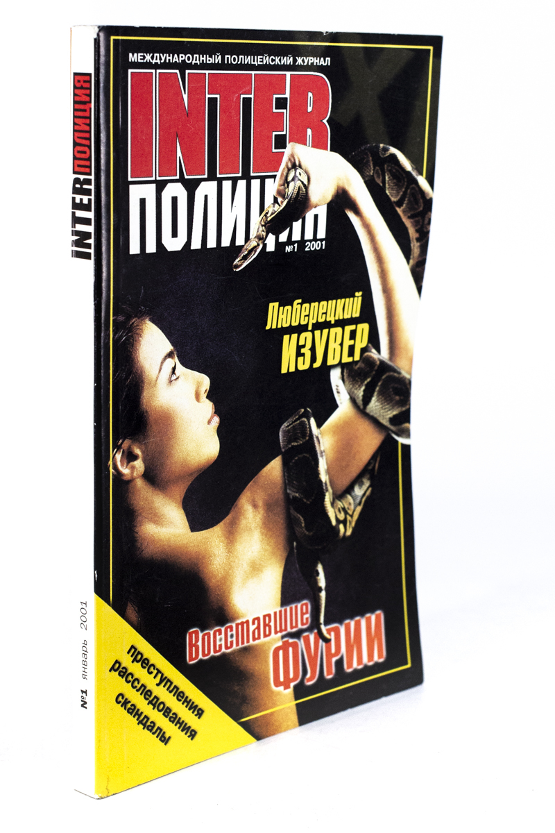 

INTER полиция. Люберецкий изувер, РИ-7-0503
