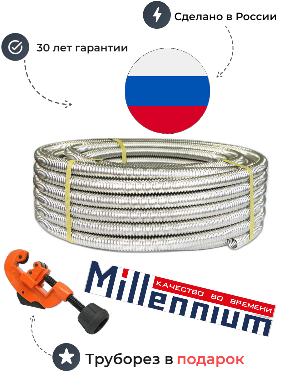 

Труба гофрированная из нержавеющей стали , отожженная 20А (30м) MILLENNIUM, Серебристый, TGNS2003