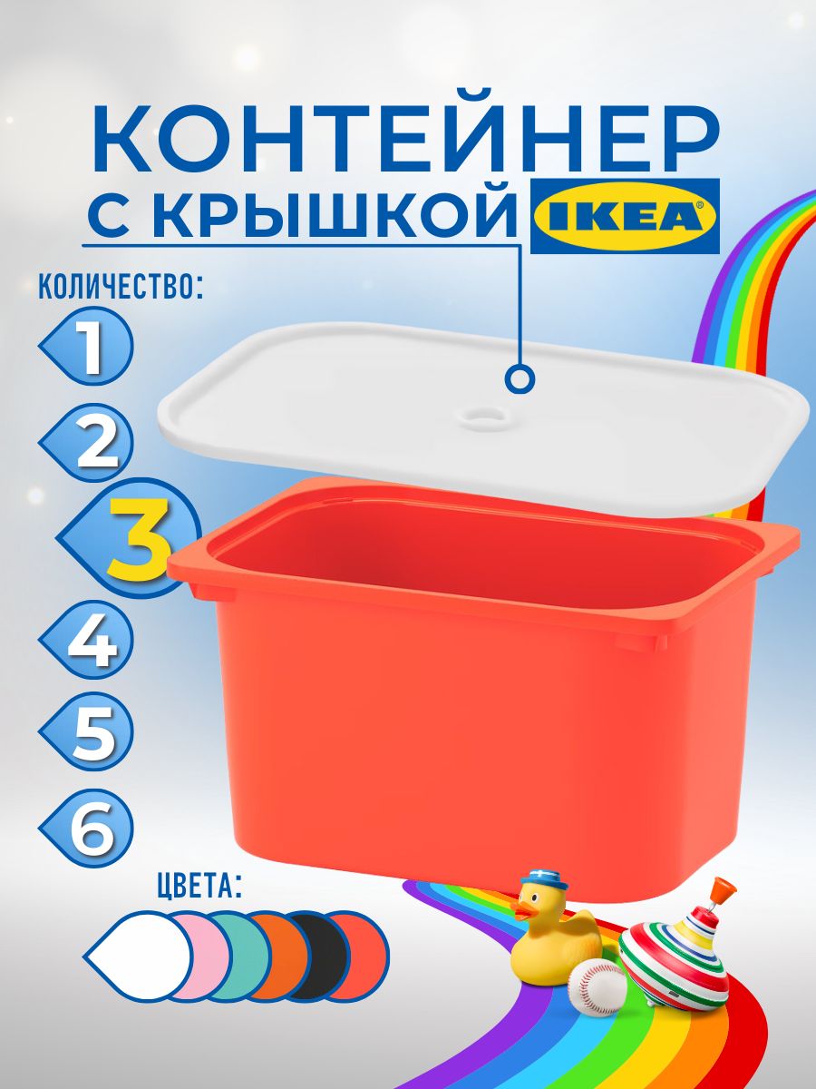 Контейнер для игрушек с крышкой ИКЕА ТРУФАСТ 42x30x23 см 3 шт красный 2399₽