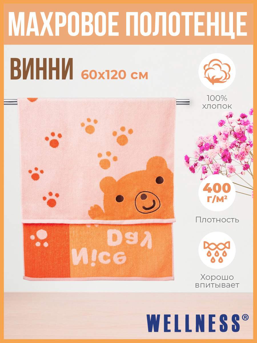 

Полотенце махровое WELLNESS, ВИННИ_25-23, 60x120, Полотенце махровое