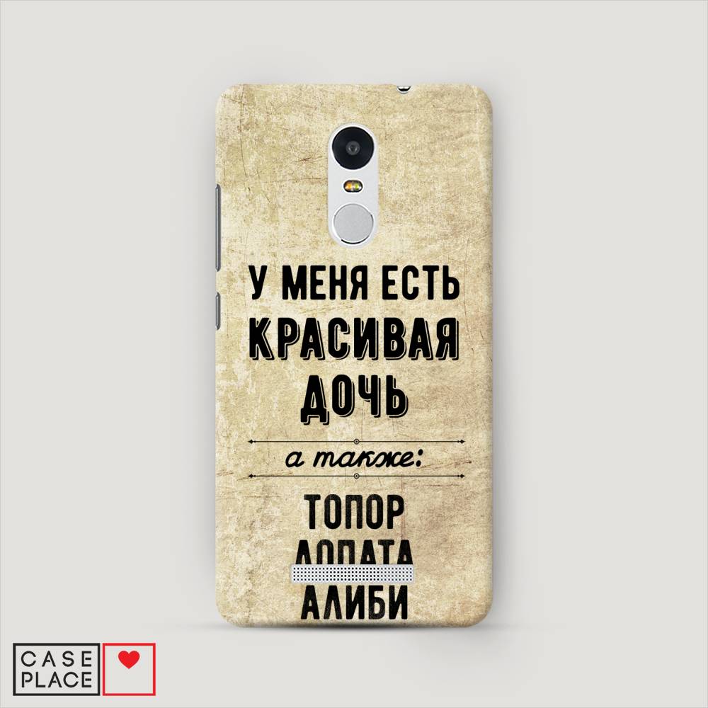 

Пластиковый чехол "Красивая дочь" на Xiaomi Redmi Note 3