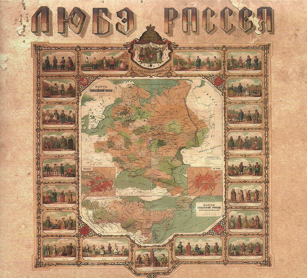 

Любэ - Рассея (1 CD)
