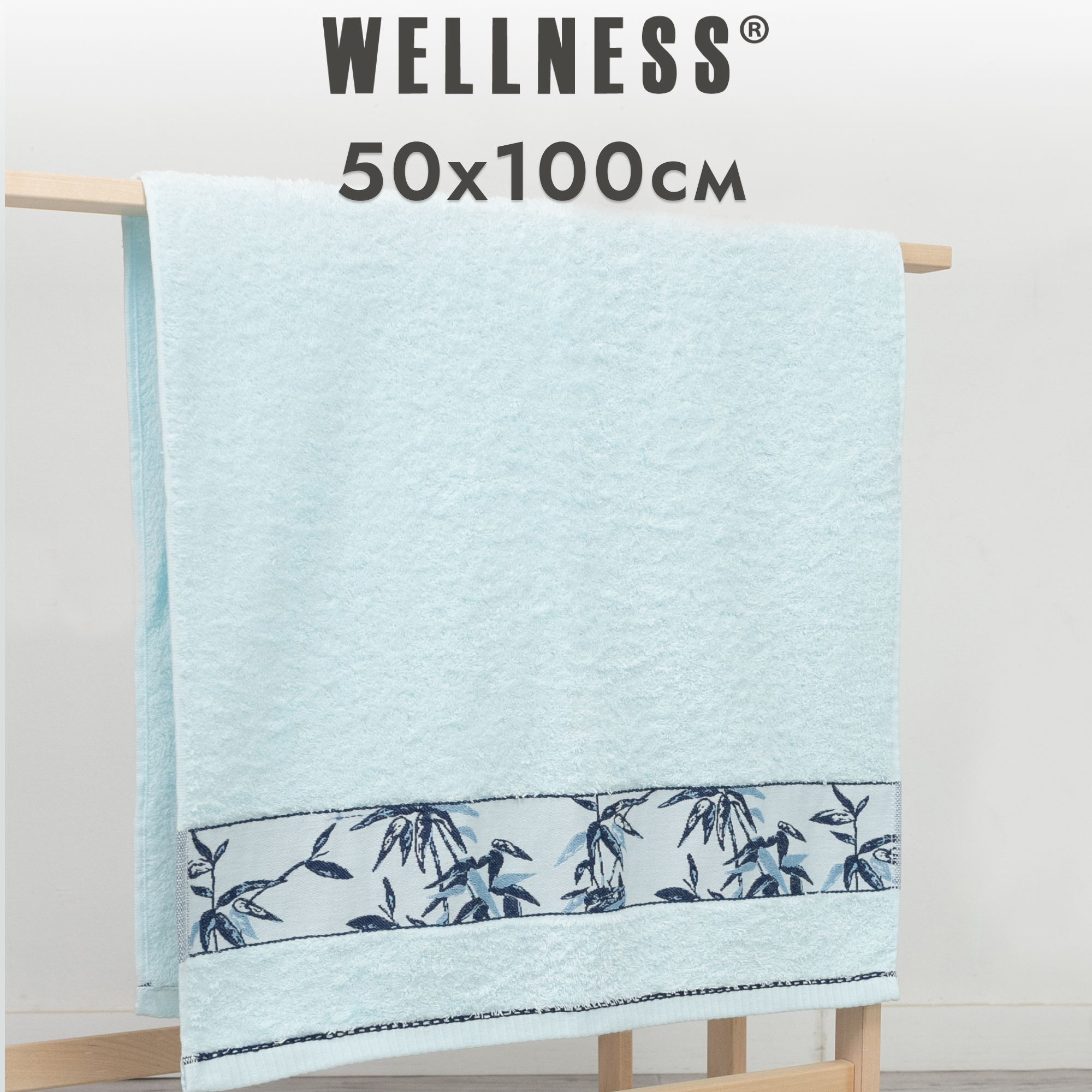 

Полотенце махровое WELLNESS, НИКОЛЬ_2-51, 50x100, Полотенце махровое