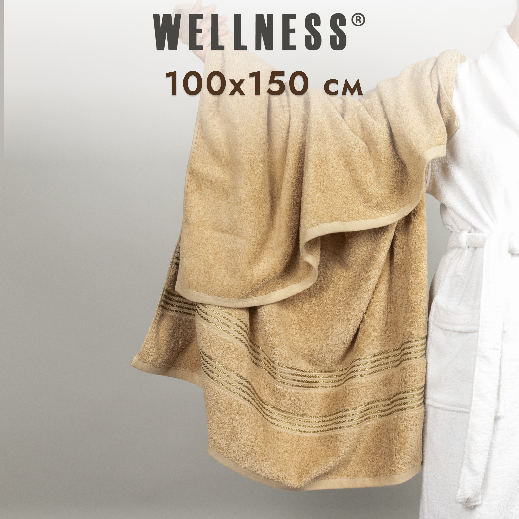 Полотенце махровое WELLNESS ЛЕРА_4-93 100x150 1590₽