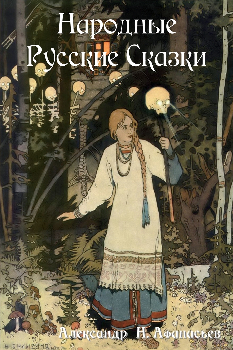 

Книга Russian Folk Tales / Народные Русские Сказки