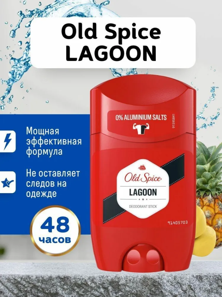 Дезодорант Old Spice Lagoon, 50 мл