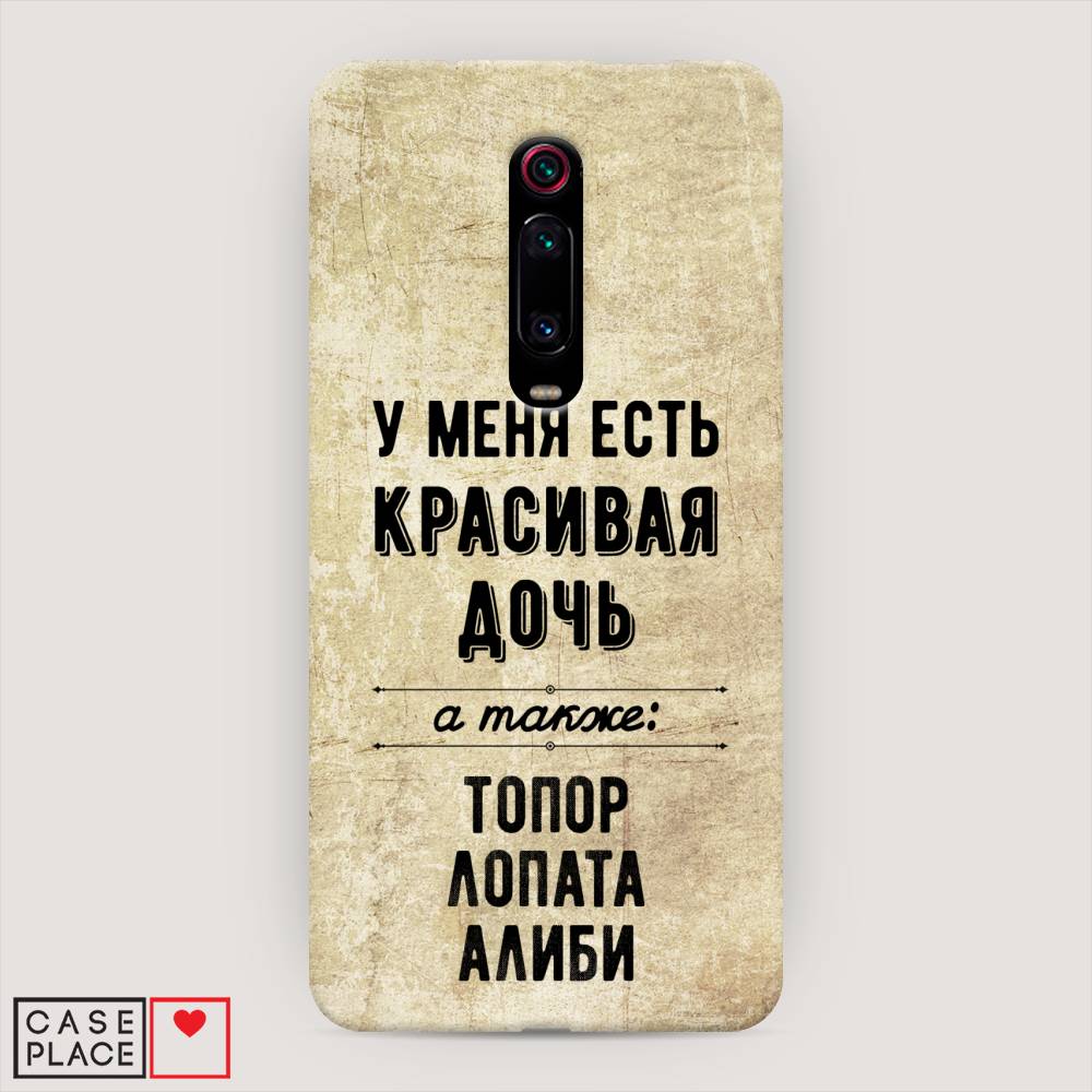 

Пластиковый чехол "Красивая дочь" на Xiaomi Redmi K20, 35520-5
