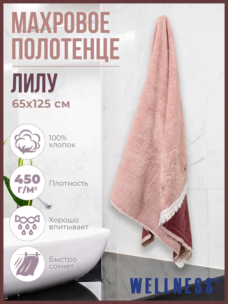 

Полотенце махровое WELLNESS, ЛИЛУ_3-78, 65x125, Полотенце махровое