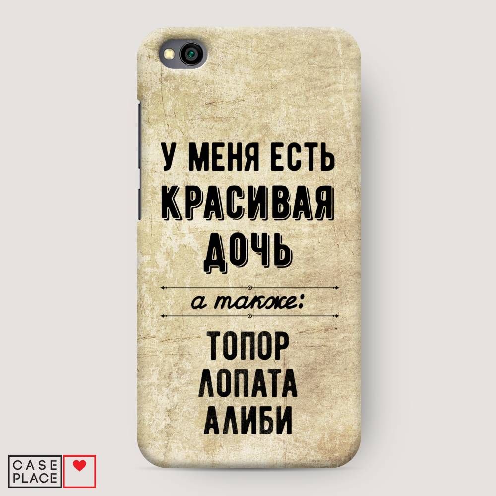 

Пластиковый чехол "Красивая дочь" на Xiaomi Redmi Go, 35120-5