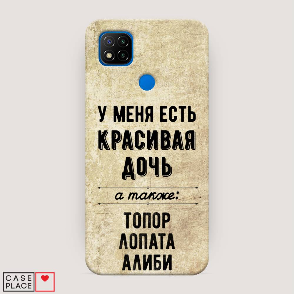 

Пластиковый чехол "Красивая дочь" на Xiaomi Redmi 9C, 39020-5