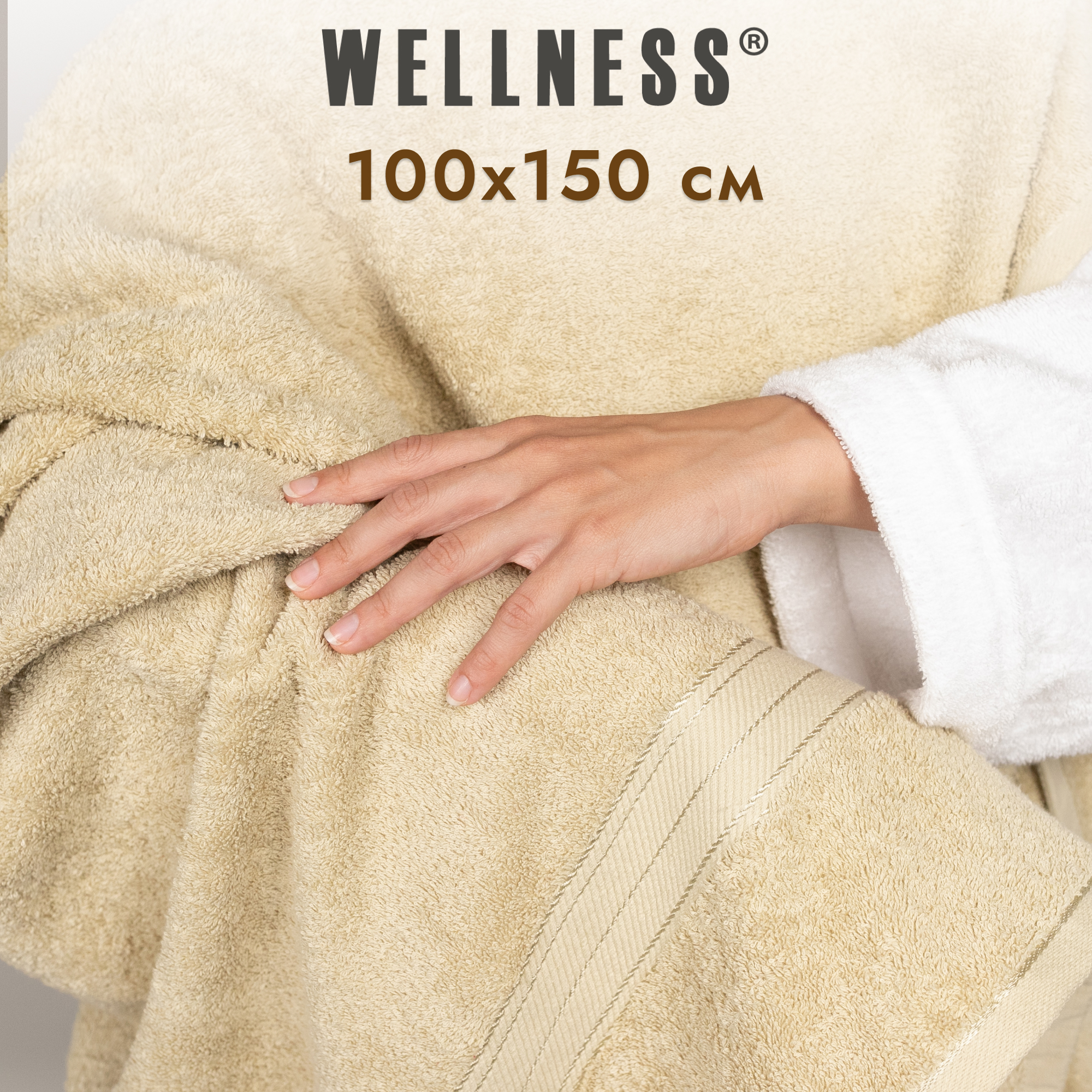 Полотенце махровое WELLNESS АННА_4-42 1690₽