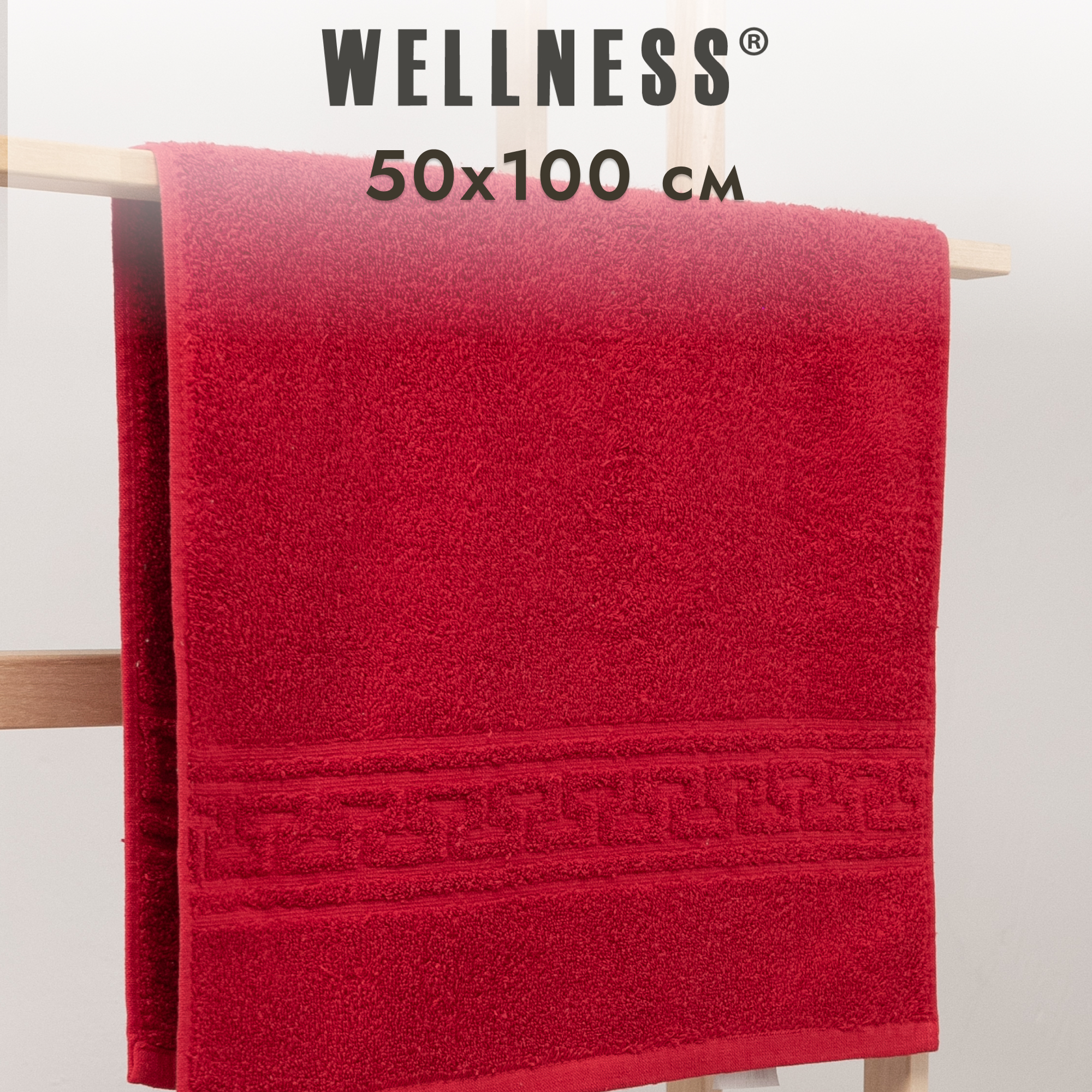 Полотенце махровое WELLNESS, ЛЮКС_25-19