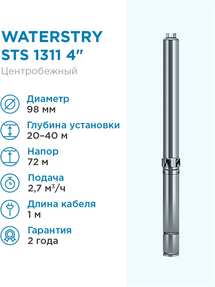 фото Waterstry sts 1311 4 1х220v 0,75kw, встроенный конденсаторный блок -