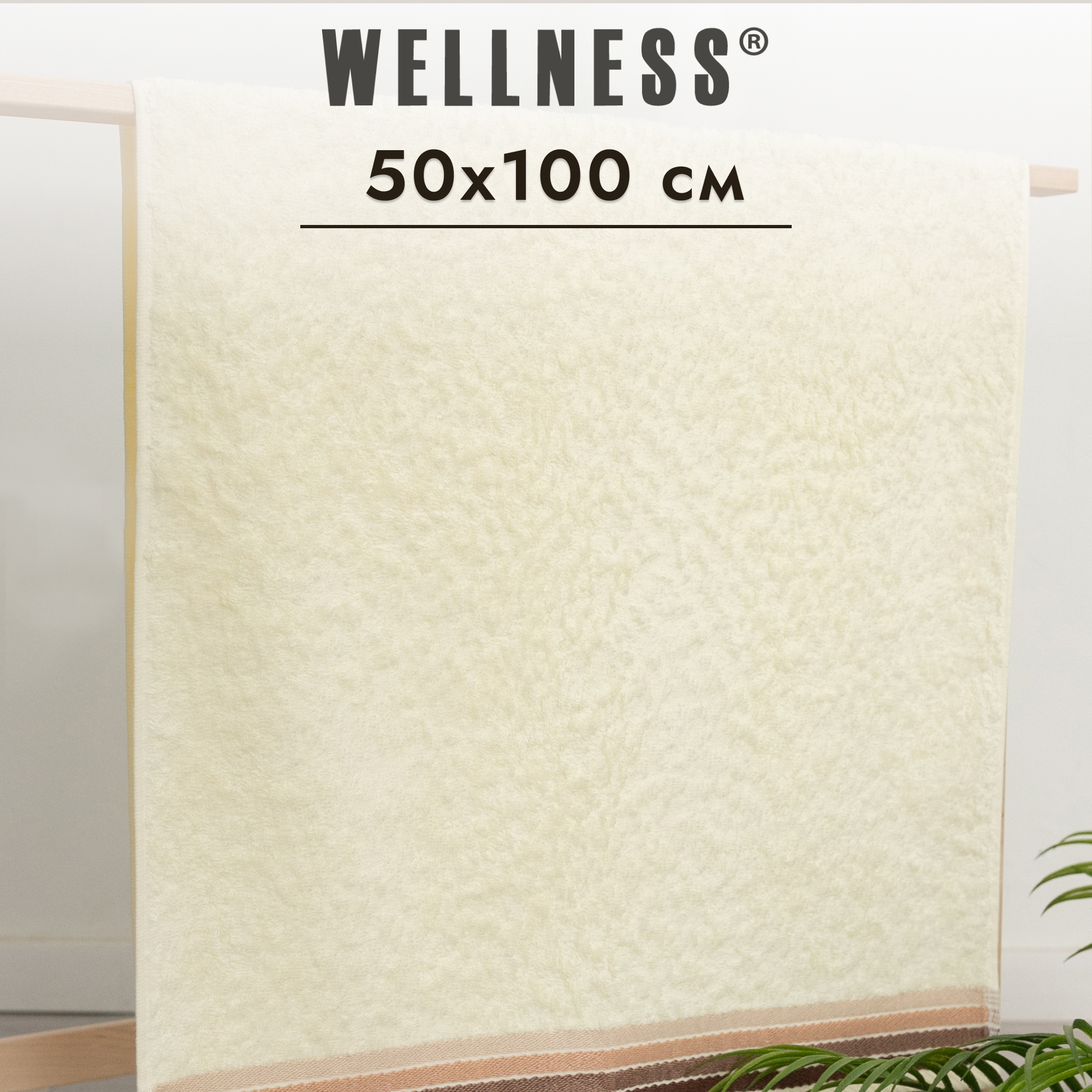 

Полотенце махровое WELLNESS, СЕЙЛ_2-092, Полотенце махровое