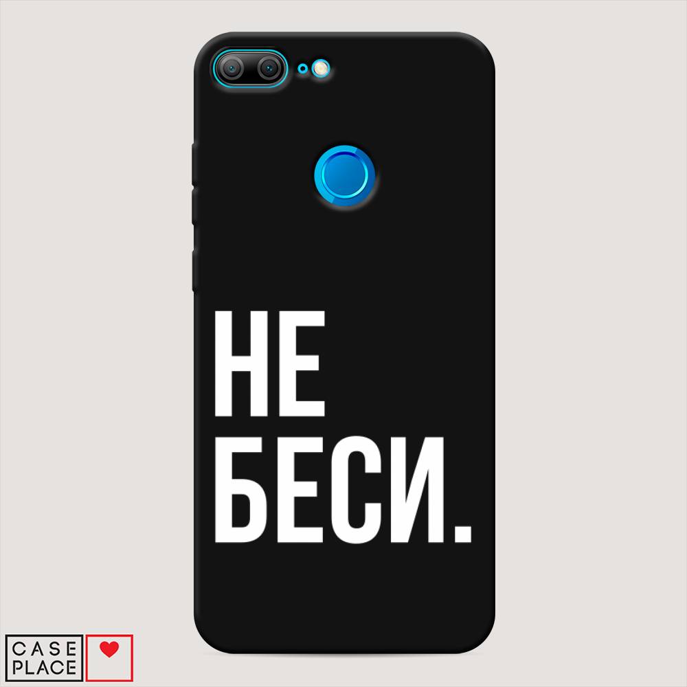 

Чехол Awog на Honor 9 Lite "Не беси", Разноцветный, 64252-1