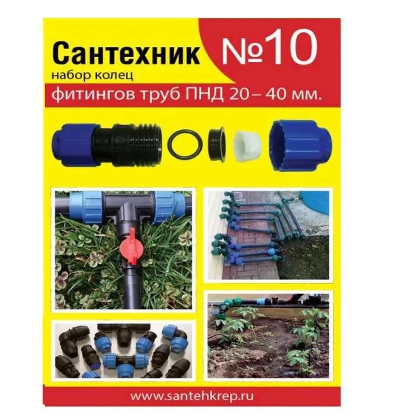 Набор ремонтных прокладок Сантехник 10 набор колец фитингов труб ПНД 20-40 мм